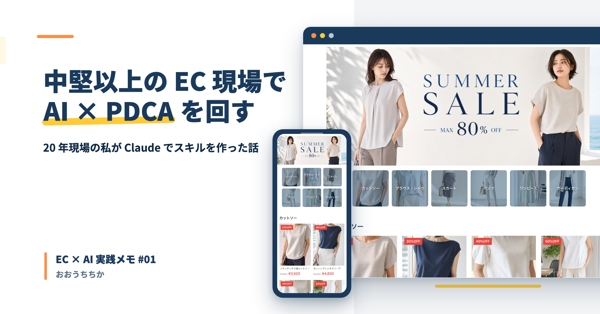 AI × PDCA LP 作成スキル 記事アイキャッチ